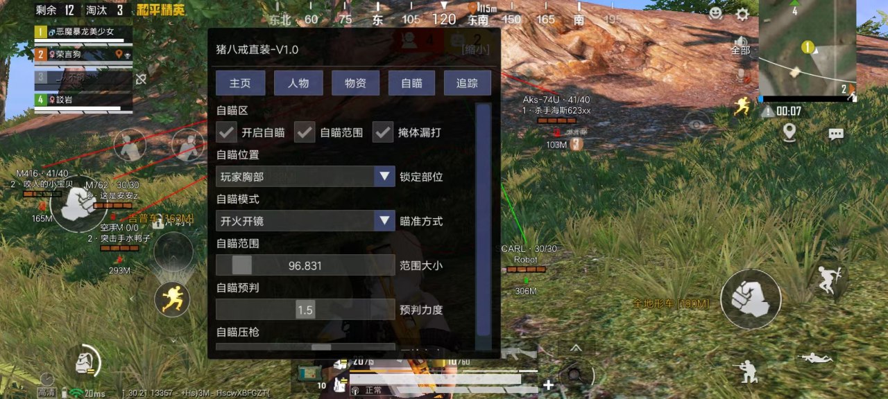 和平精英【神眼】模拟器辅助